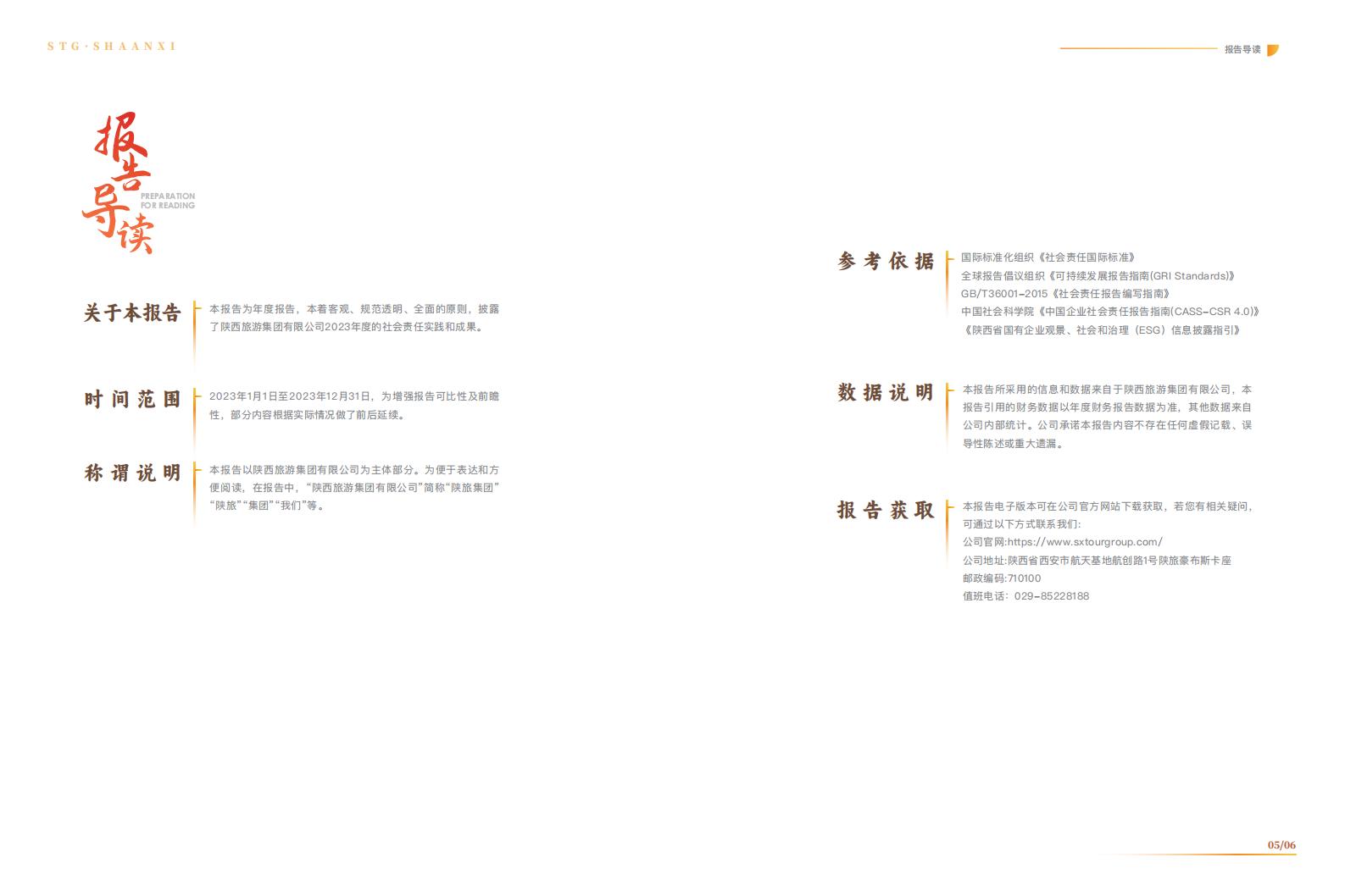 陕旅责任报告2024_03.jpg