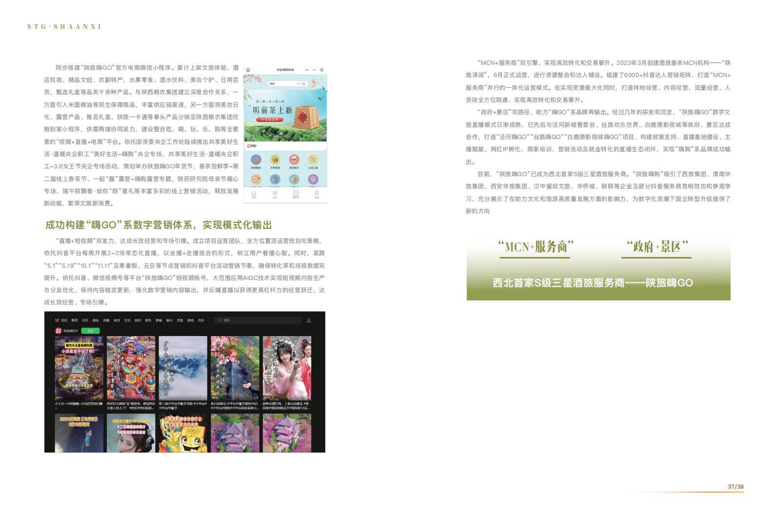 陕旅责任报告2024_19.jpg