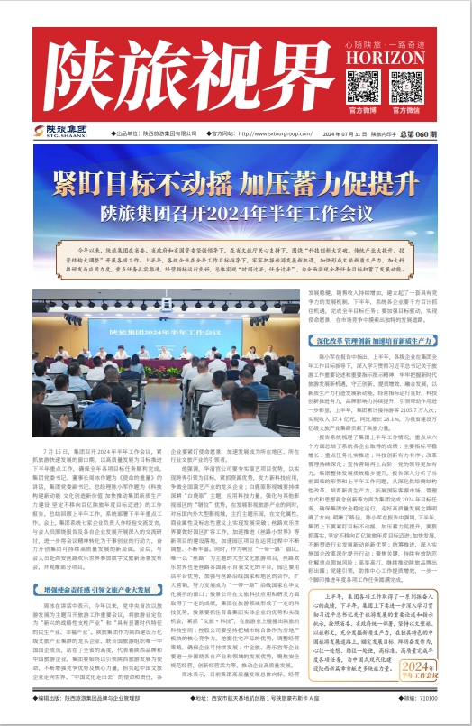 陕旅视界20240731
