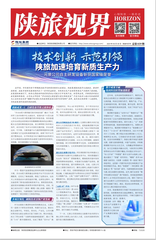陕旅视界20240630