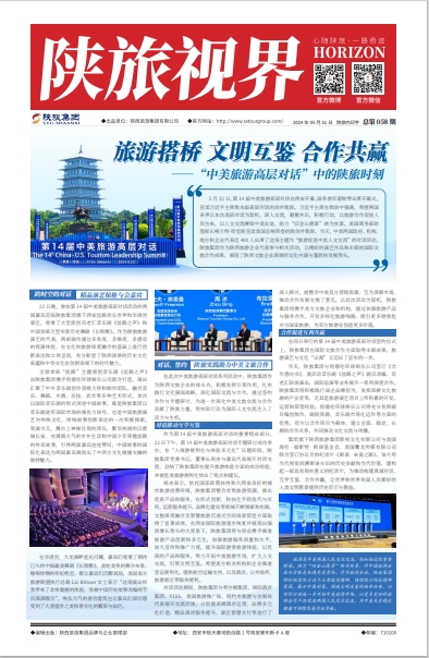 陕旅视界20240531