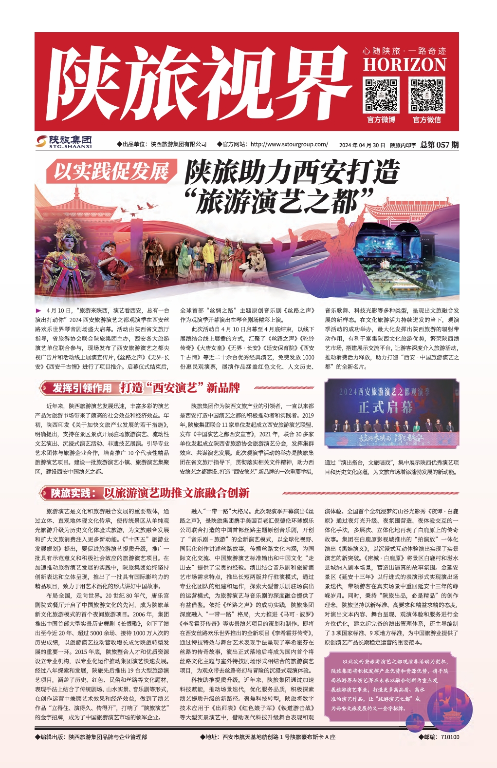 陕旅视界20240430