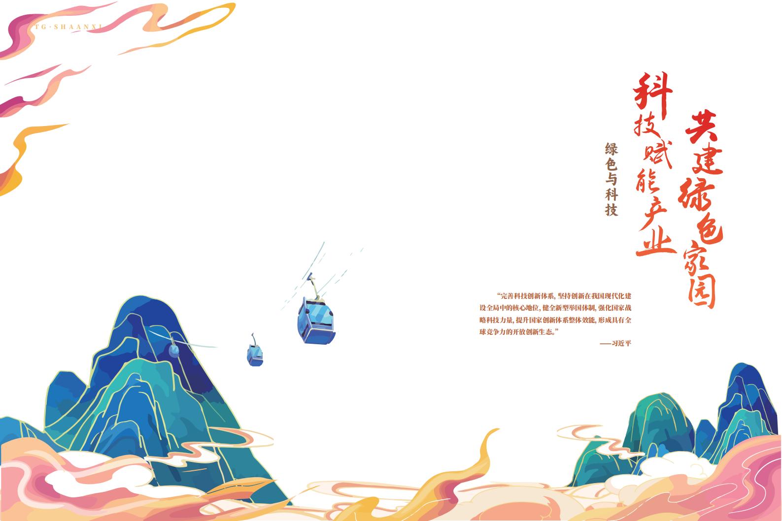 陕旅责任报告2024_34.jpg