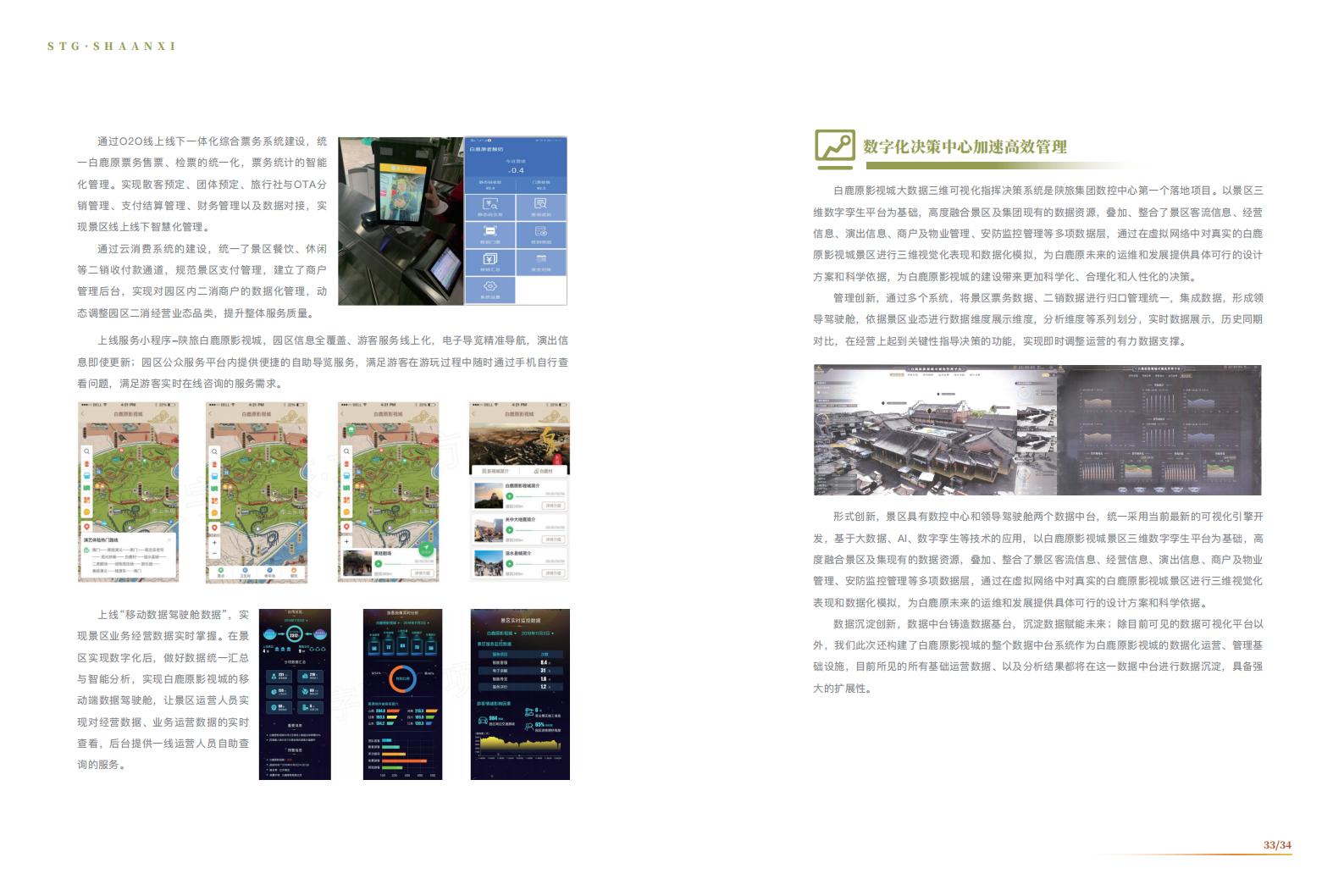 陕旅责任报告2024_17.jpg