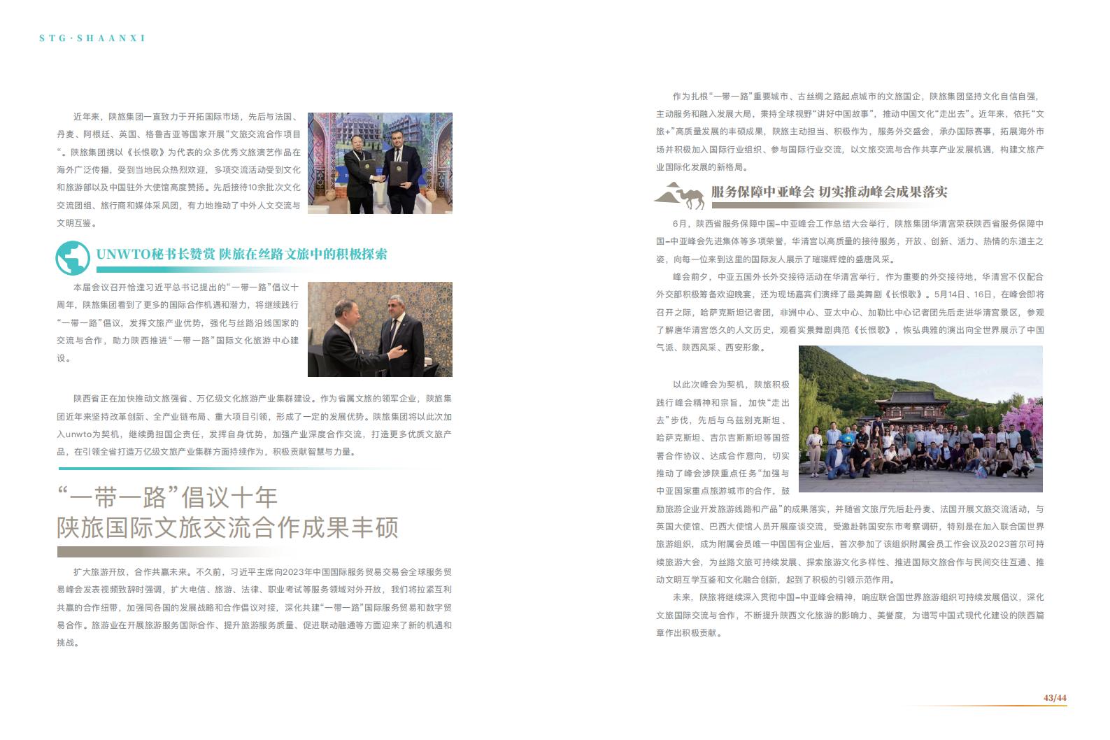陕旅责任报告2024_22.jpg