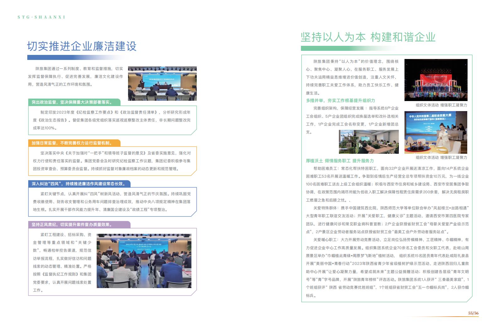 陕旅责任报告2024_28.jpg