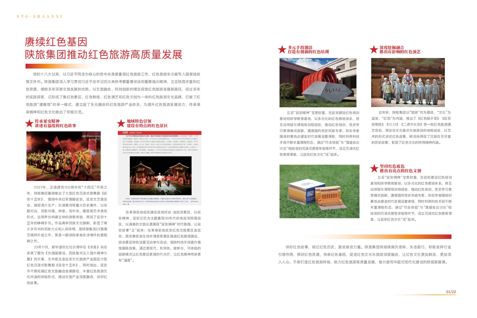 陕旅责任报告2024_11.jpg