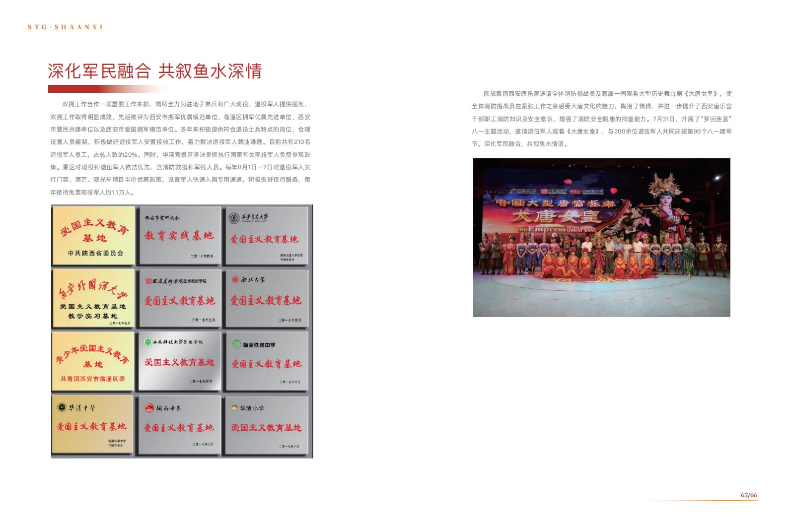 陕旅责任报告2024_33.jpg