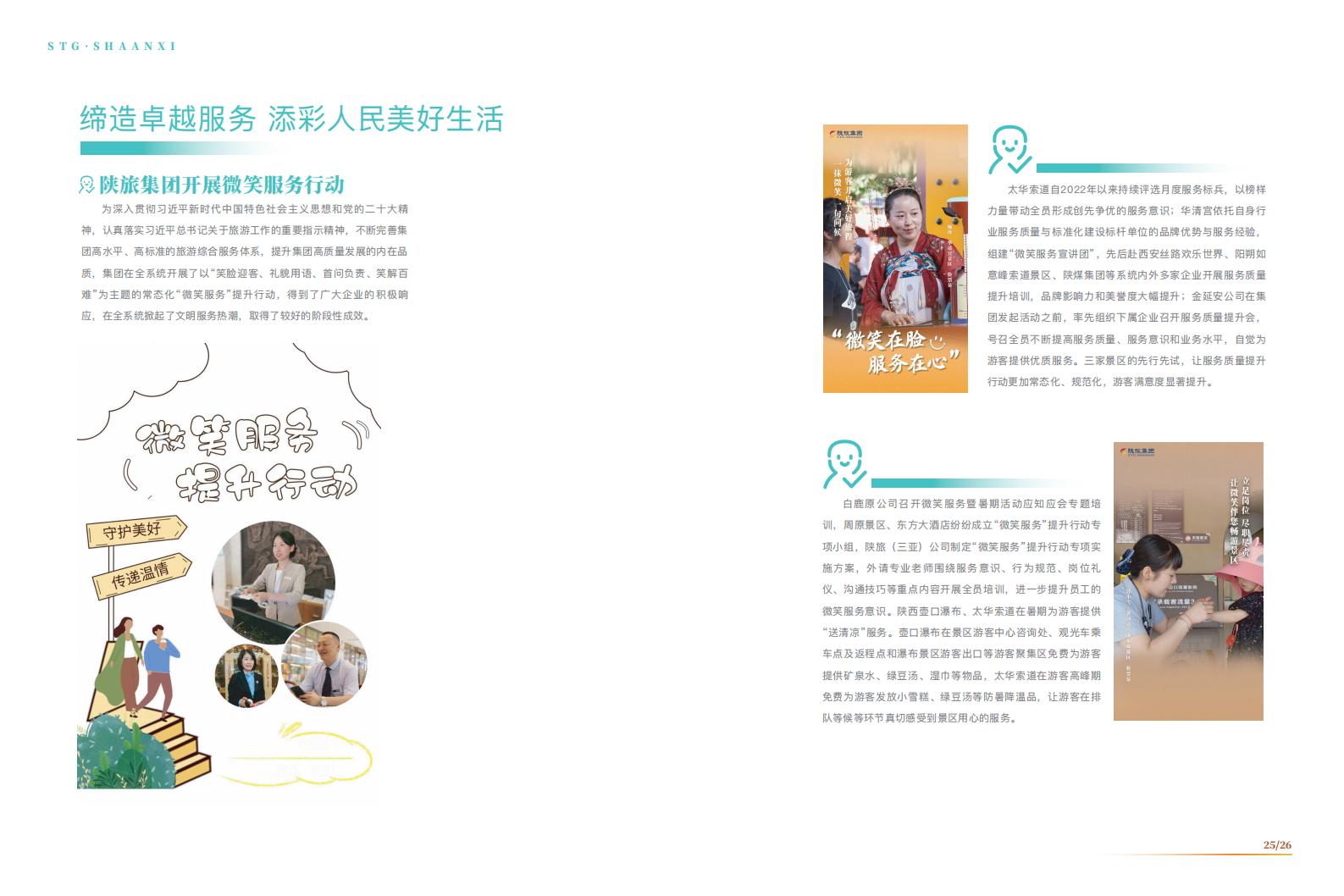 陕旅责任报告2024_13.jpg
