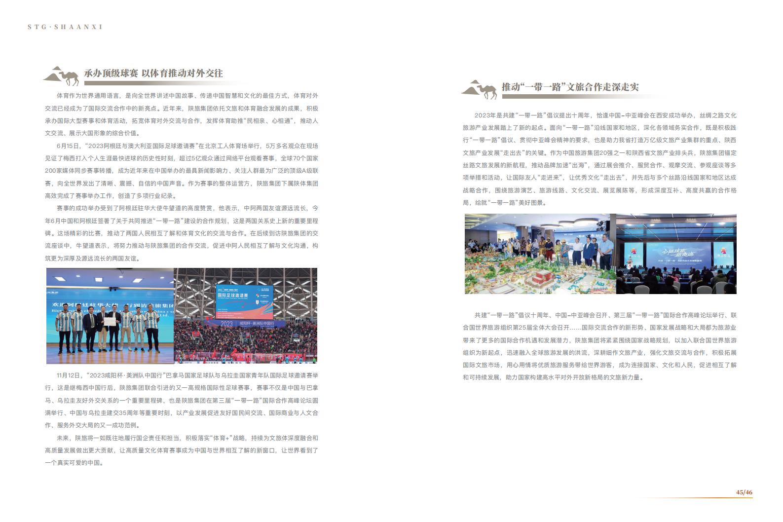 陕旅责任报告2024_23.jpg
