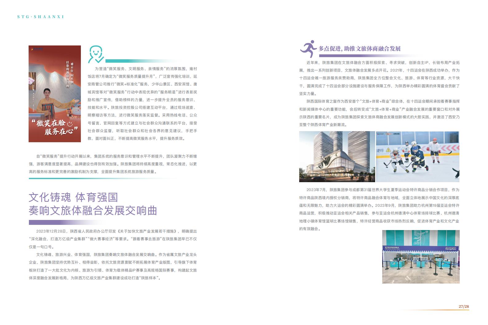 陕旅责任报告2024_14.jpg