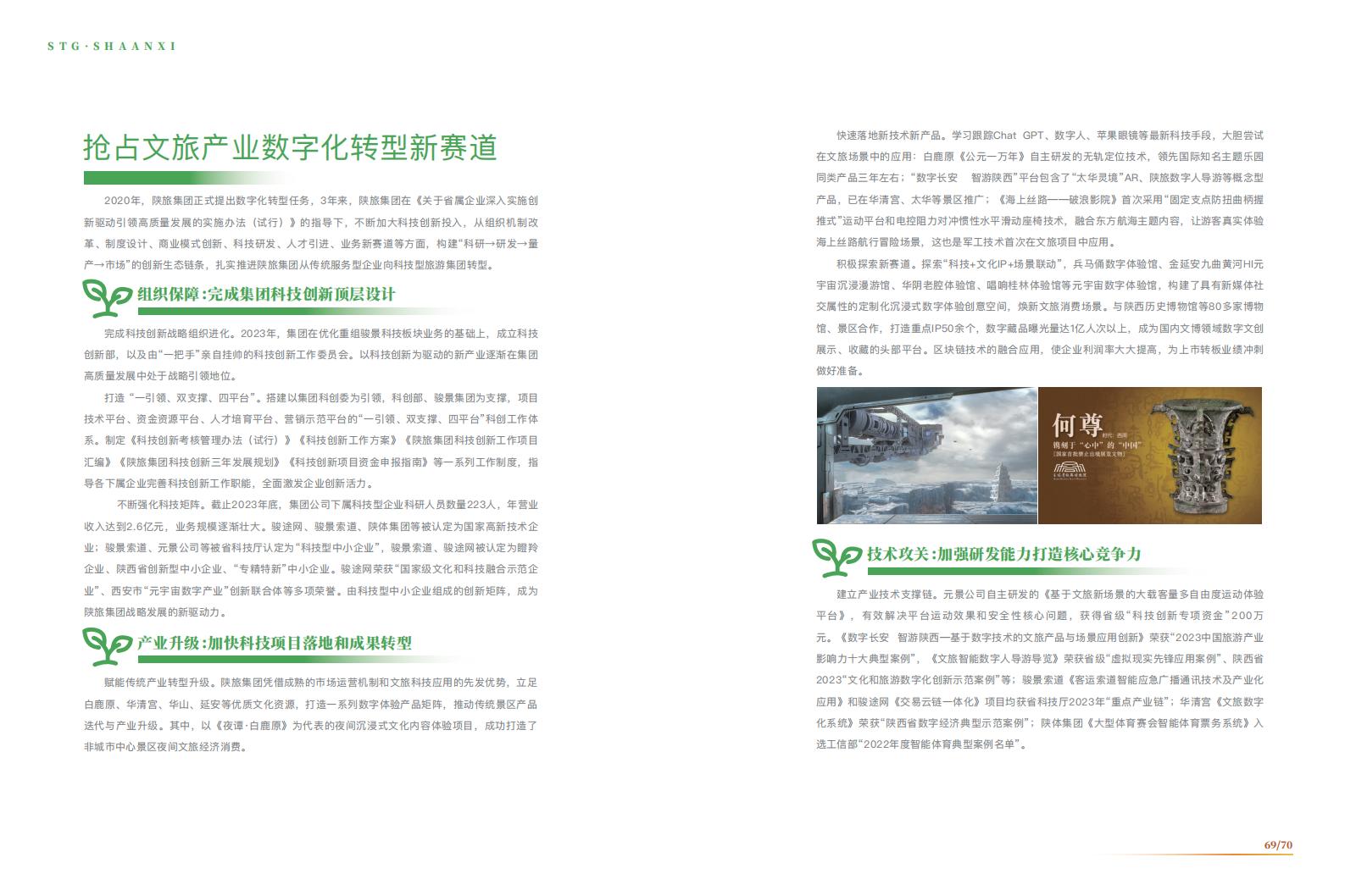 陕旅责任报告2024_35.jpg