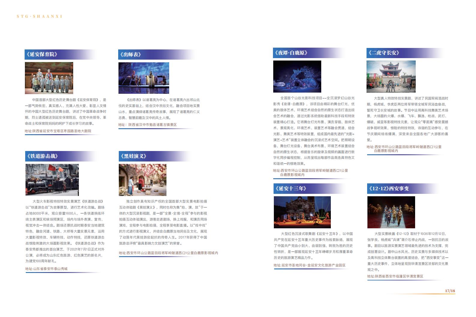 陕旅责任报告2024_09.jpg