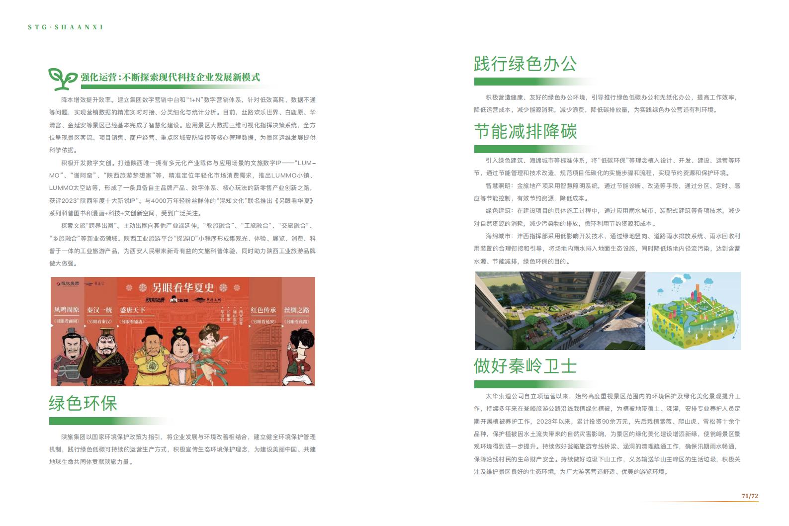 陕旅责任报告2024_36.jpg