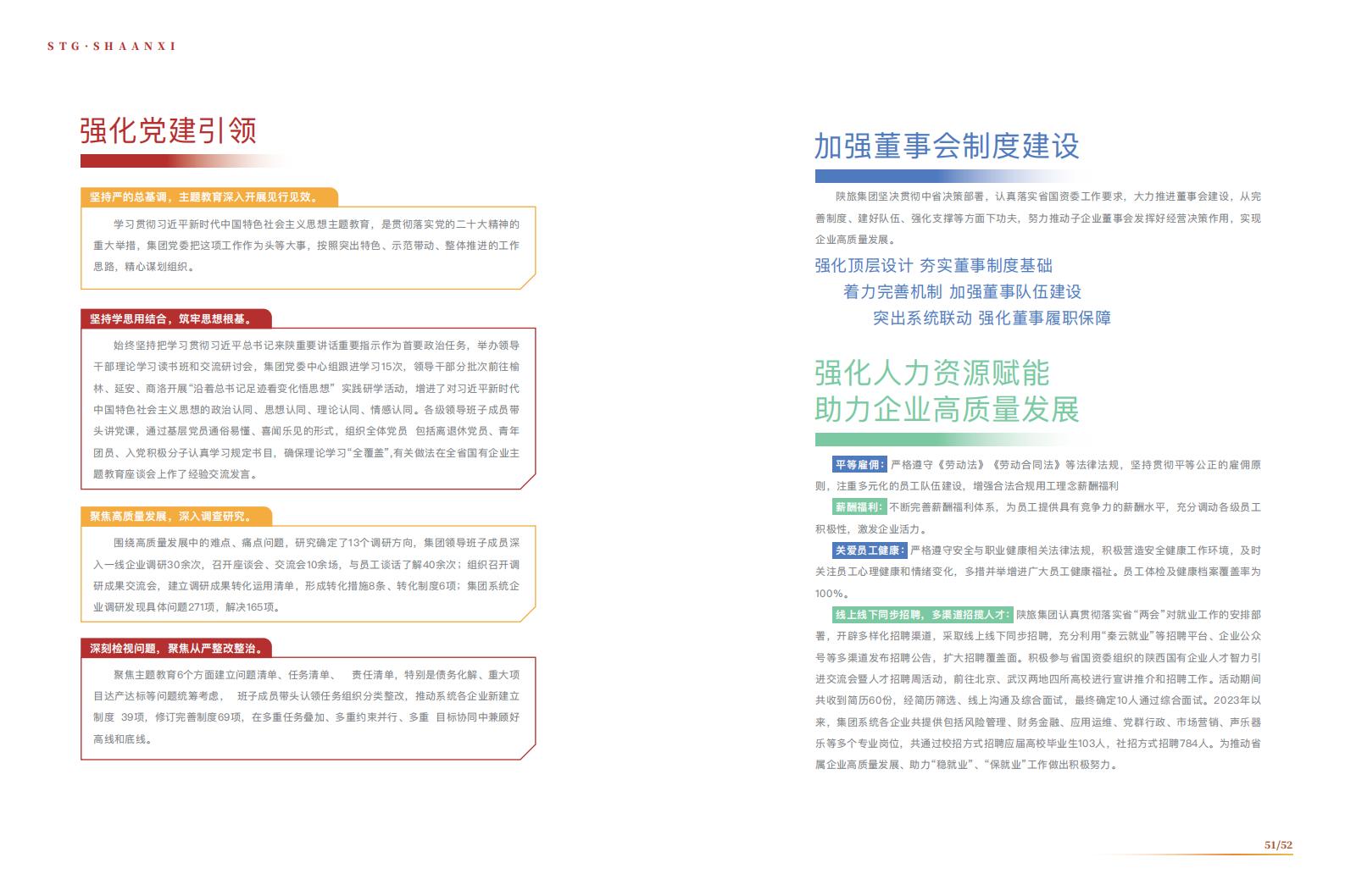 陕旅责任报告2024_26.jpg