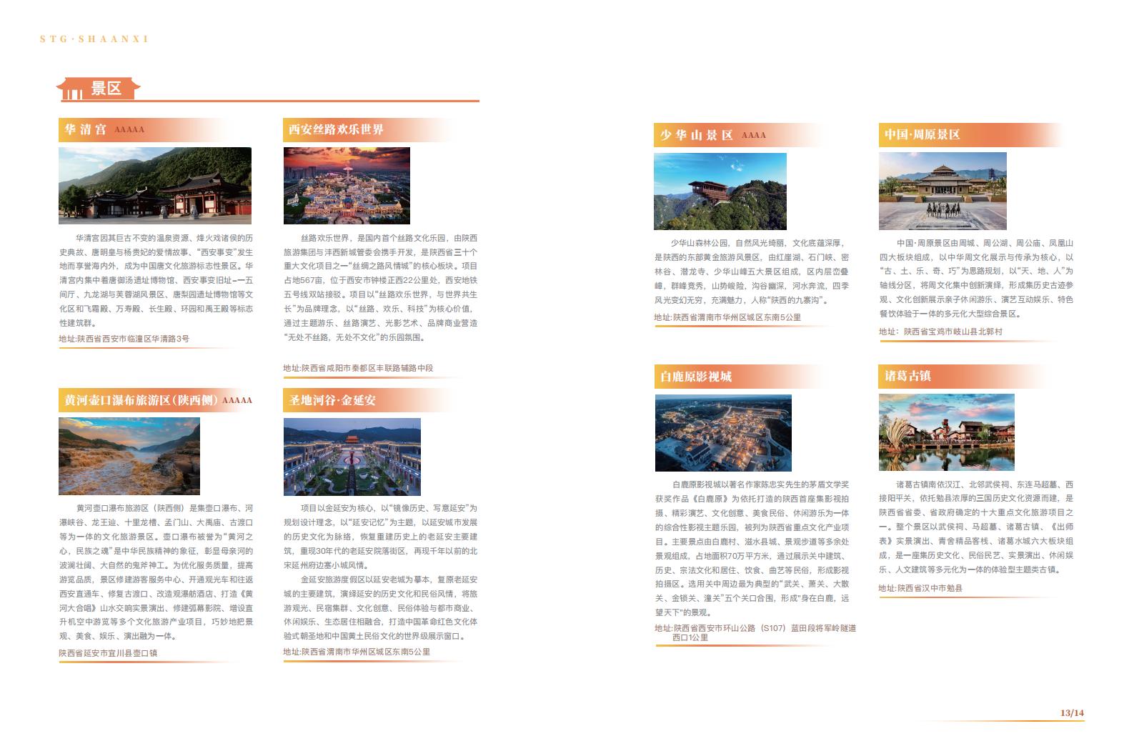 陕旅责任报告2024_07.jpg