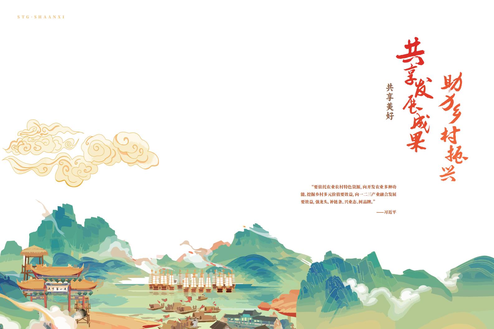 陕旅责任报告2024_29.jpg