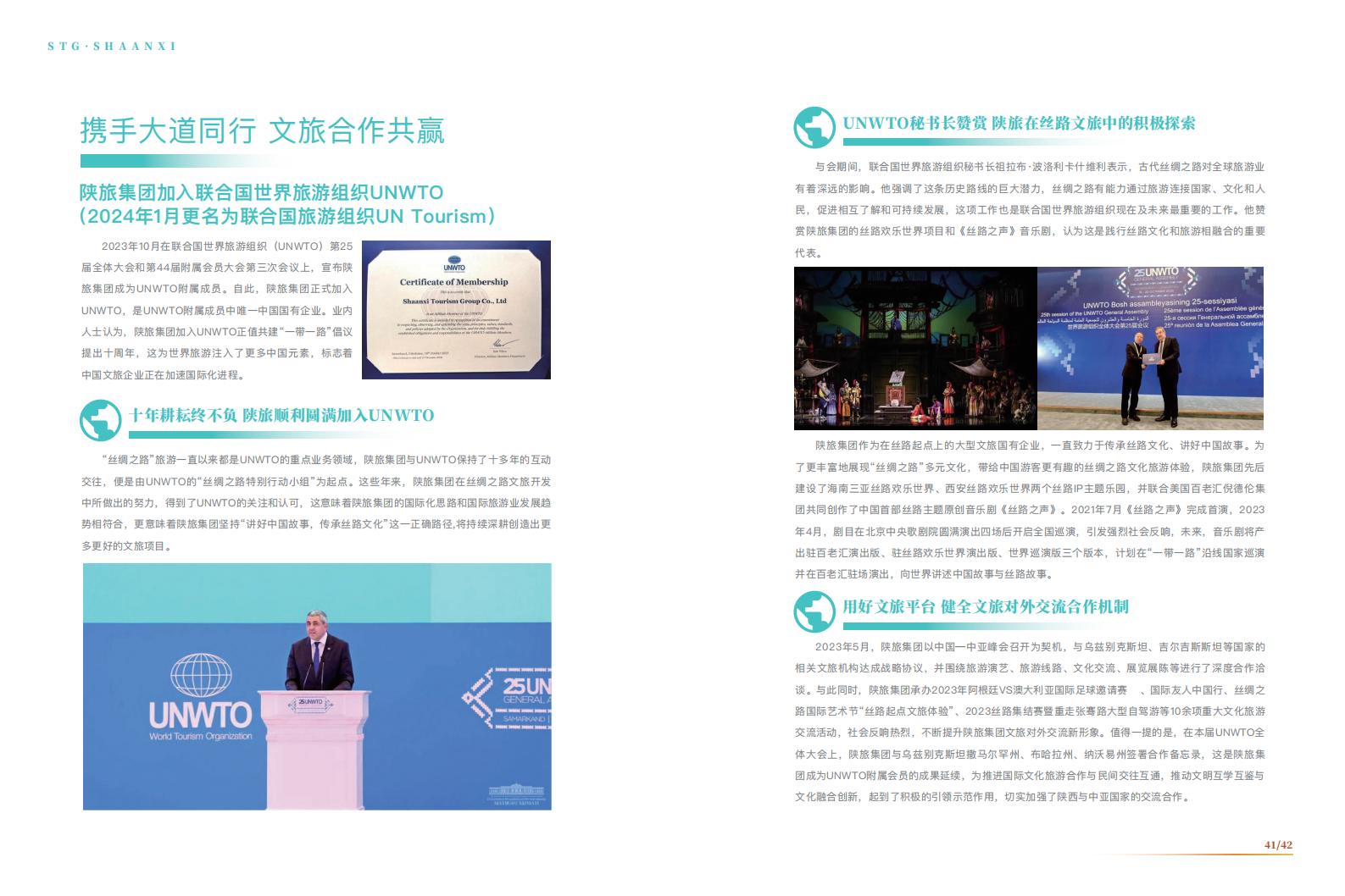 陕旅责任报告2024_21.jpg