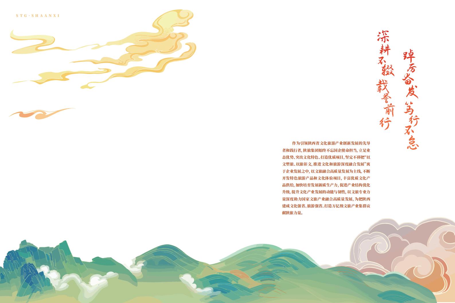 陕旅责任报告2024_37.jpg