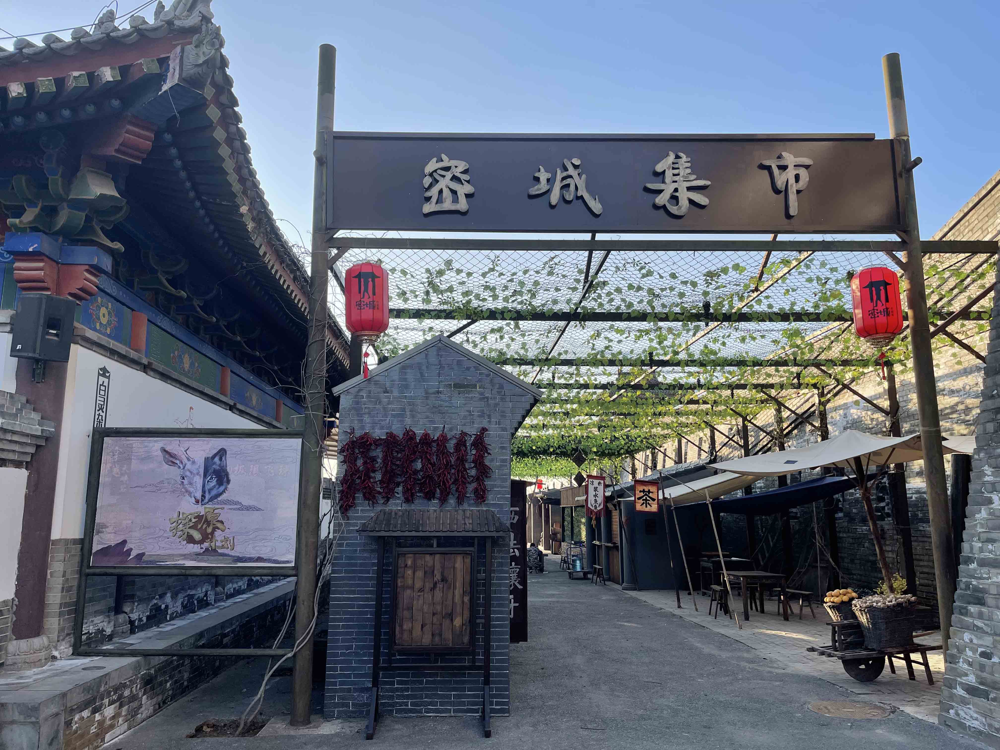 密城·白鹿原