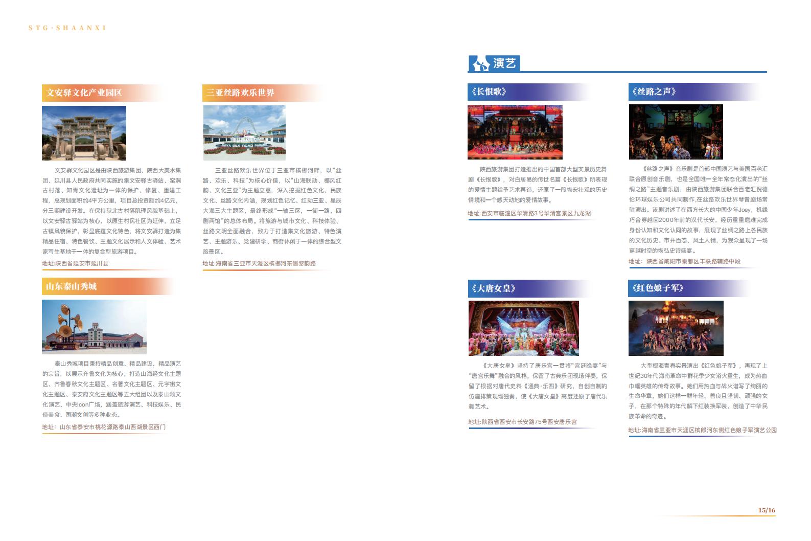陕旅责任报告2024_08.jpg