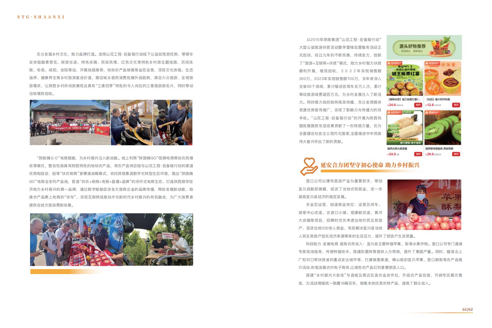 陕旅责任报告2024_31.jpg