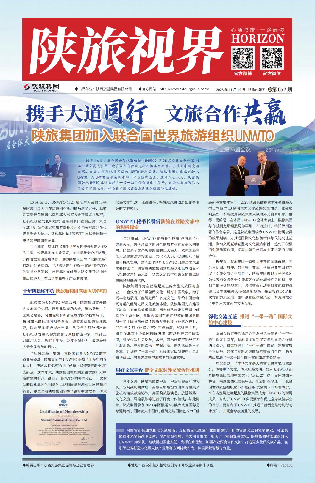 陕旅视界20231119